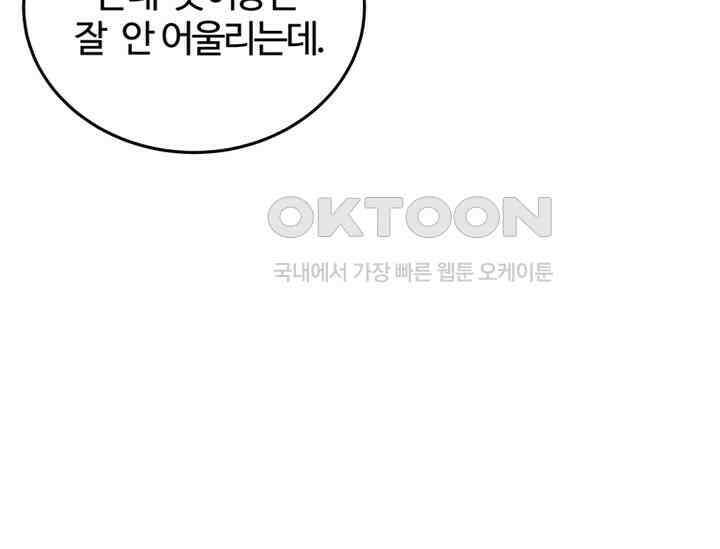 남이 하는 연애사 41화 9