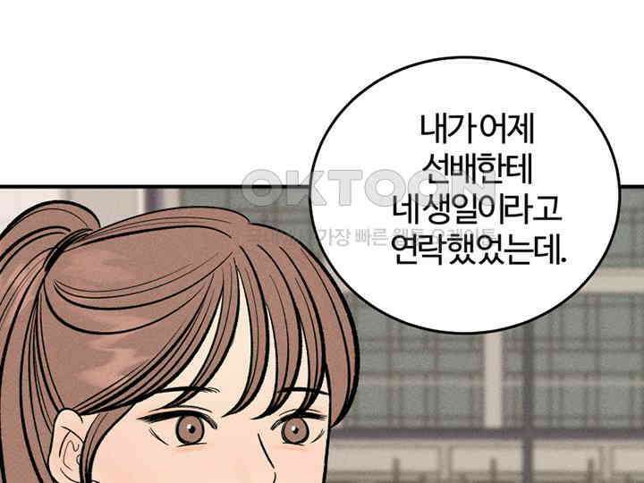 남이 하는 연애사 41화 10