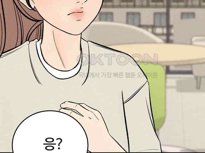 남이 하는 연애사 41화 11