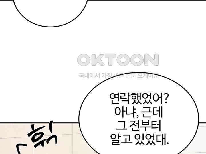 남이 하는 연애사 41화 12