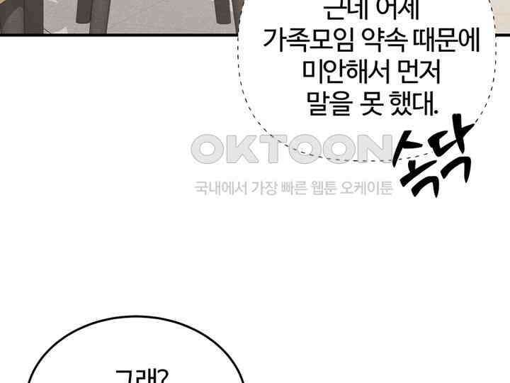 남이 하는 연애사 41화 14