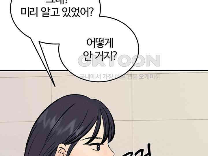 남이 하는 연애사 41화 15