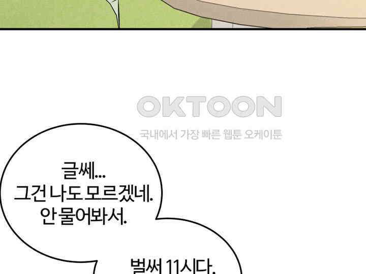 남이 하는 연애사 41화 17