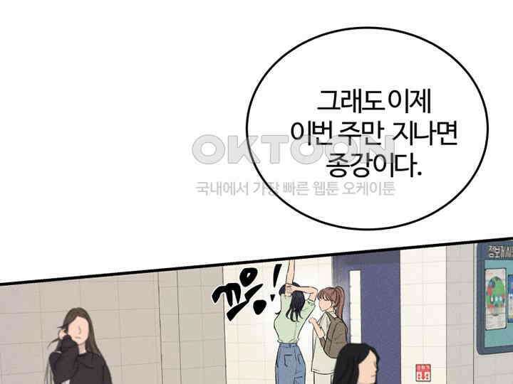 남이 하는 연애사 41화 21