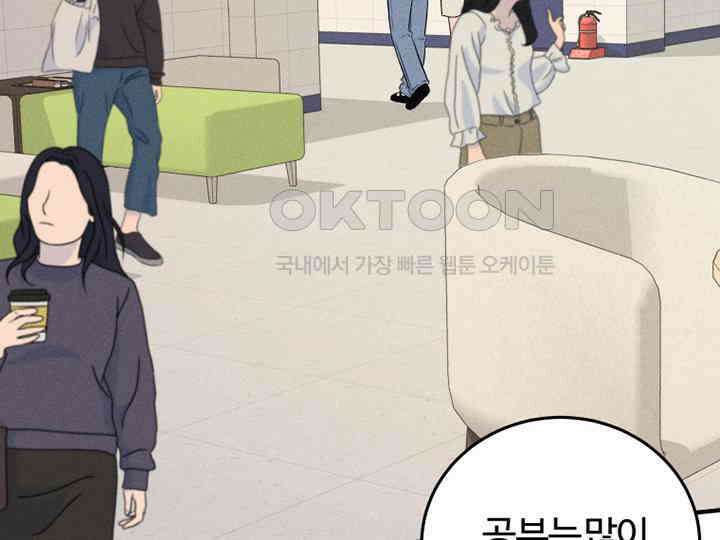 남이 하는 연애사 41화 22