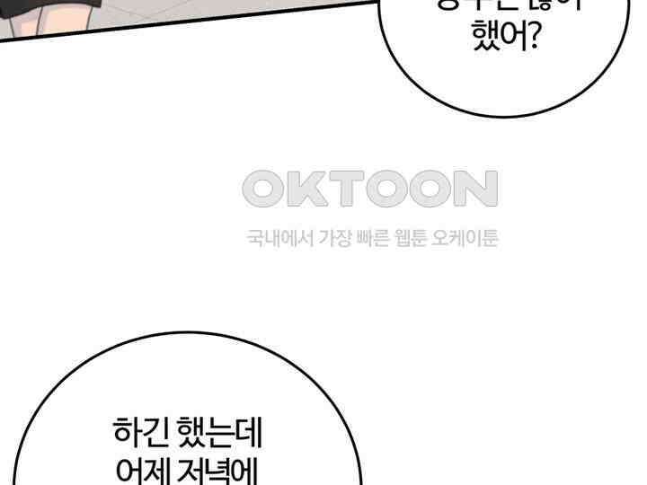 남이 하는 연애사 41화 23