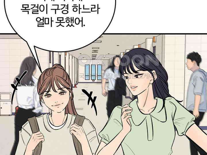 남이 하는 연애사 41화 24