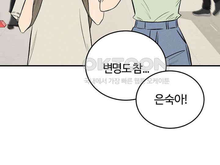 남이 하는 연애사 41화 25