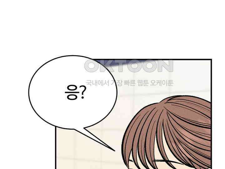 남이 하는 연애사 41화 26