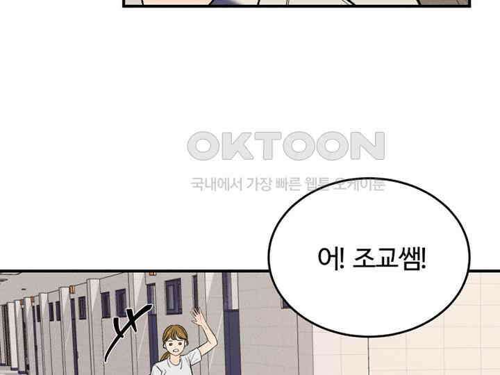 남이 하는 연애사 41화 28