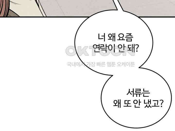 남이 하는 연애사 41화 30