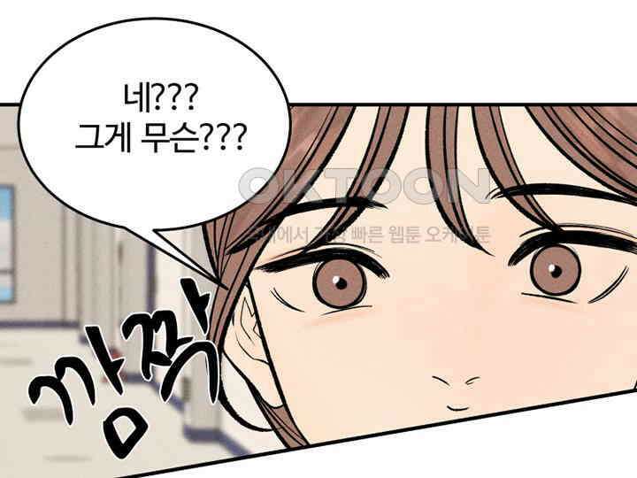 남이 하는 연애사 41화 32