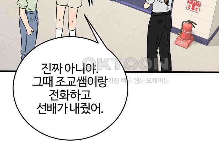남이 하는 연애사 41화 34