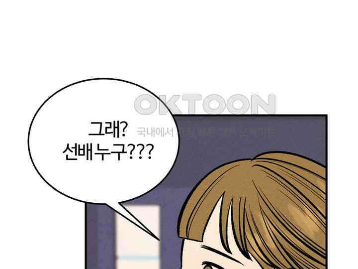 남이 하는 연애사 41화 35