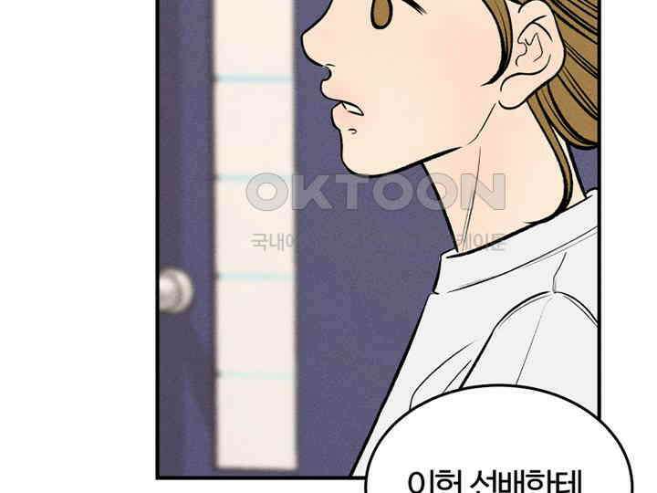 남이 하는 연애사 41화 36