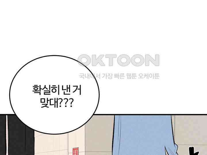 남이 하는 연애사 41화 41