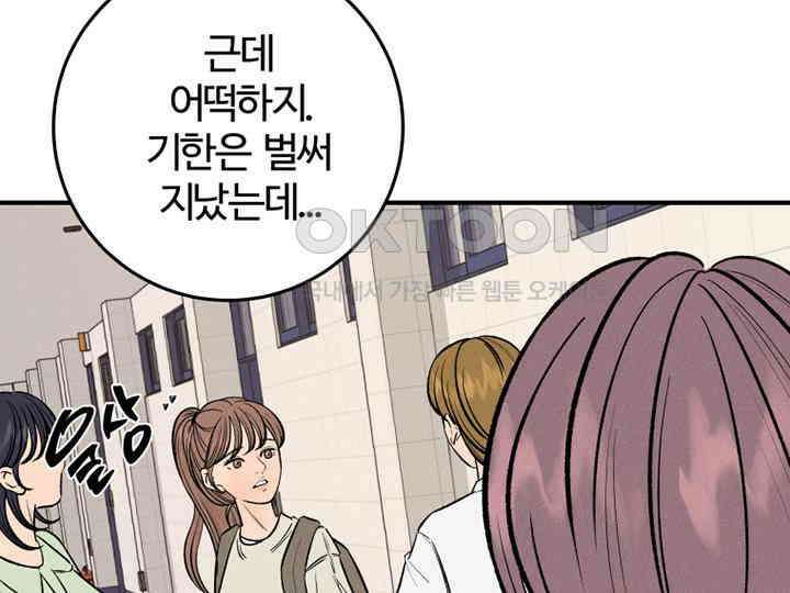 남이 하는 연애사 41화 44