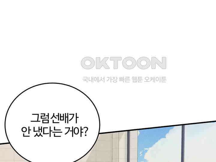 남이 하는 연애사 41화 56