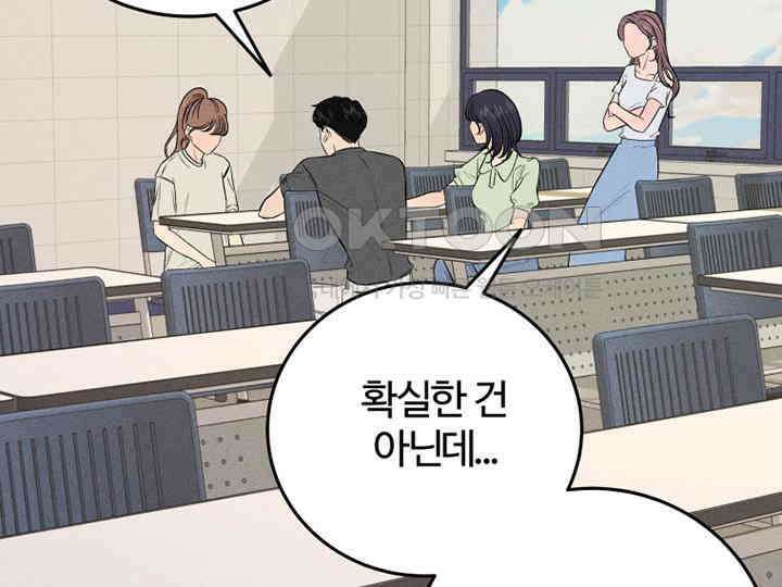 남이 하는 연애사 41화 57