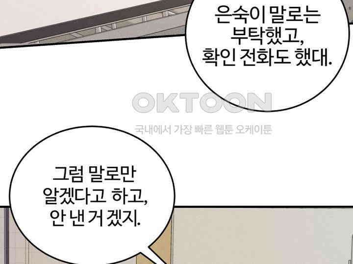 남이 하는 연애사 41화 58