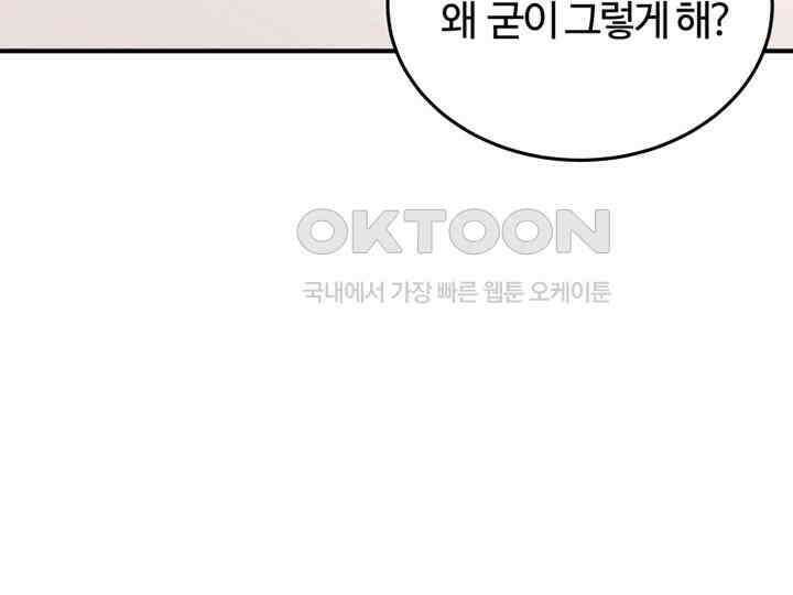 남이 하는 연애사 41화 60