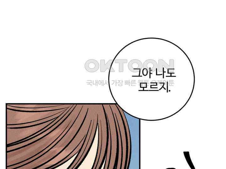 남이 하는 연애사 41화 61