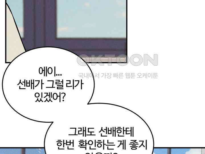 남이 하는 연애사 41화 63