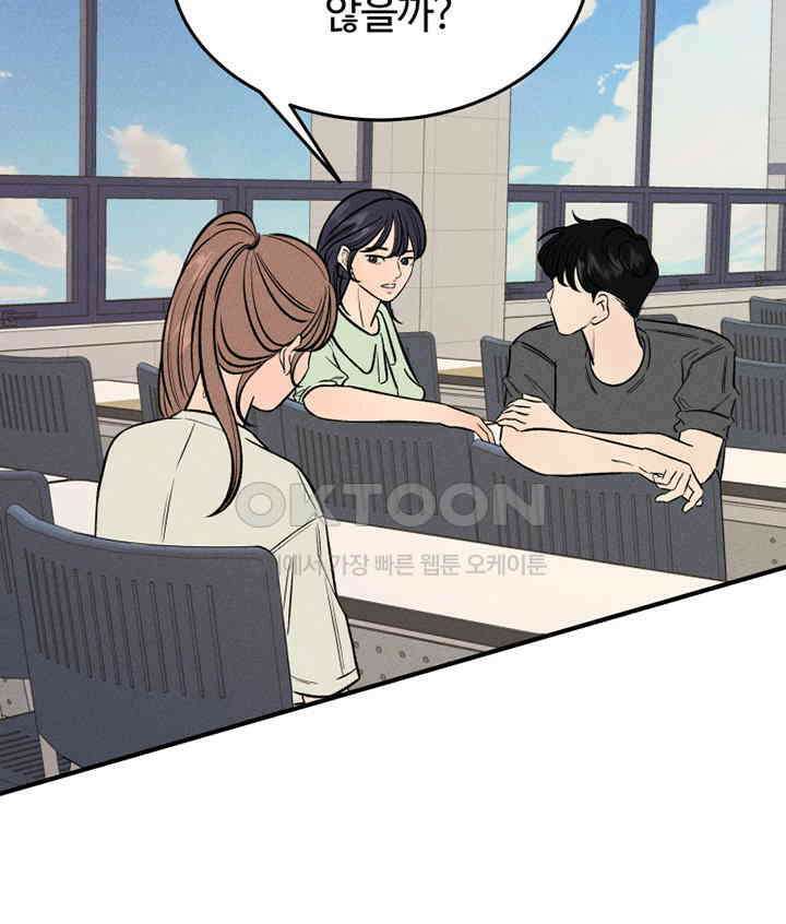 남이 하는 연애사 41화 64