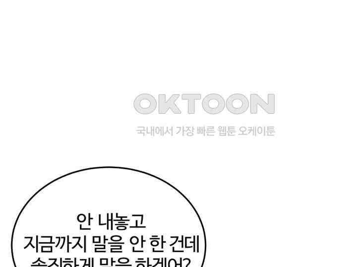 남이 하는 연애사 41화 65