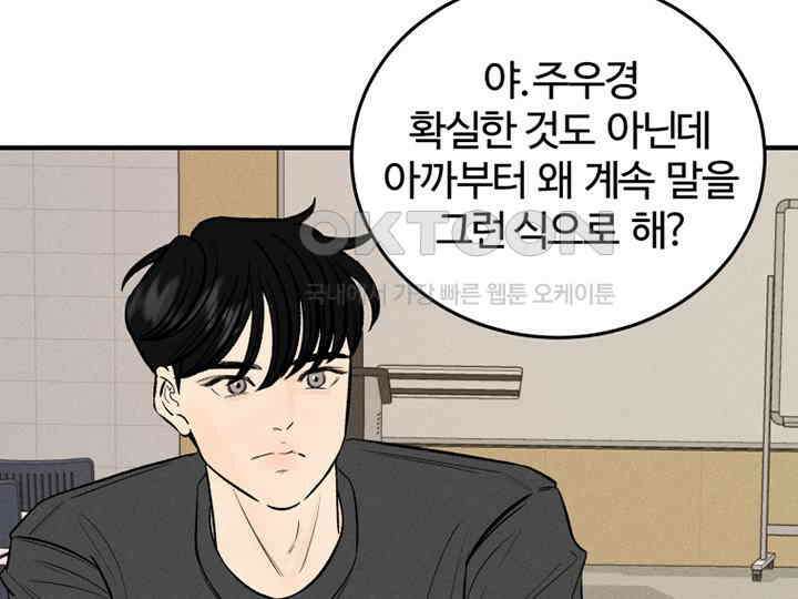 남이 하는 연애사 41화 68