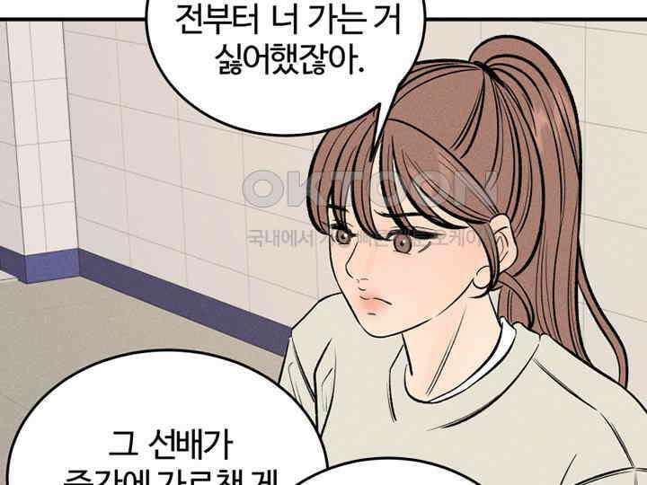 남이 하는 연애사 41화 71