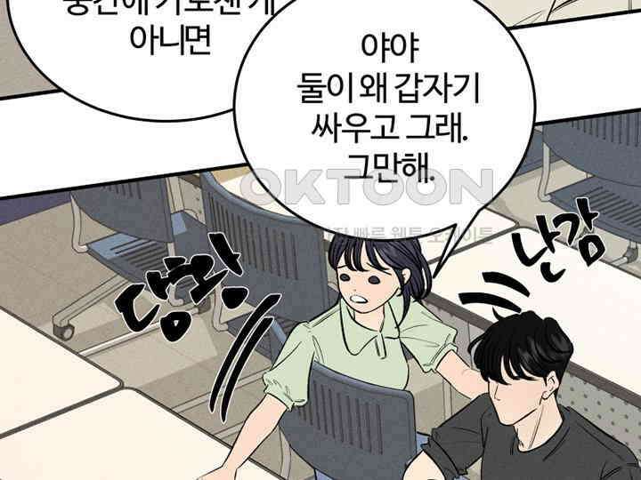 남이 하는 연애사 41화 72