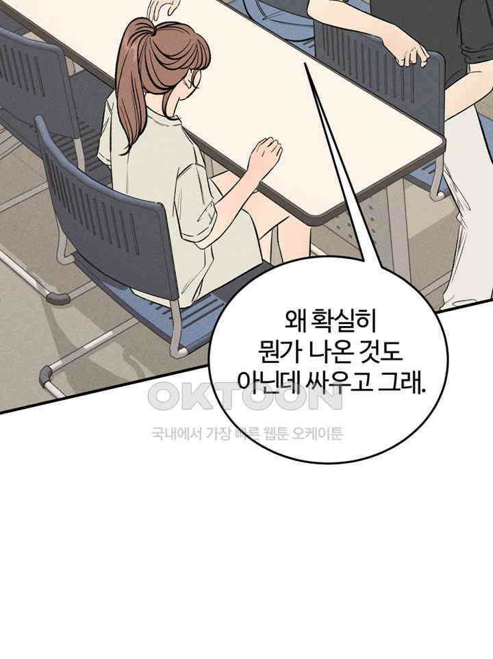 남이 하는 연애사 41화 73