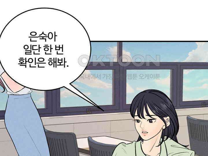 남이 하는 연애사 41화 74