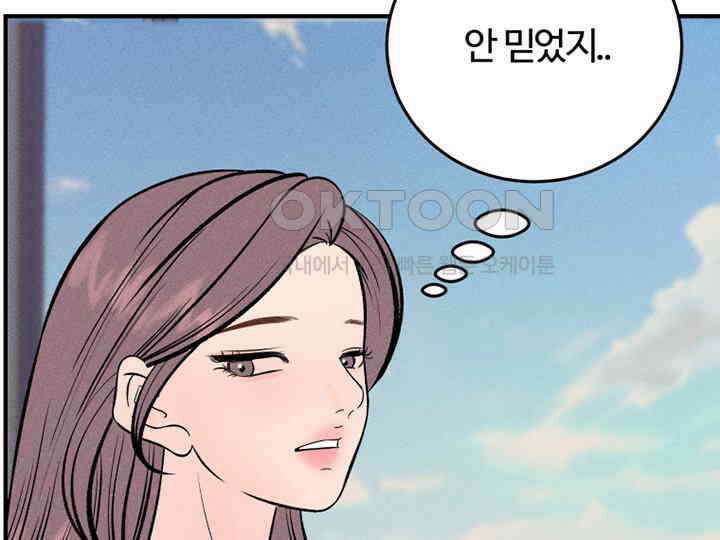 남이 하는 연애사 41화 76