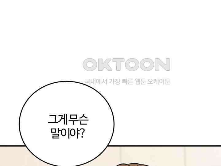 남이 하는 연애사 41화 79