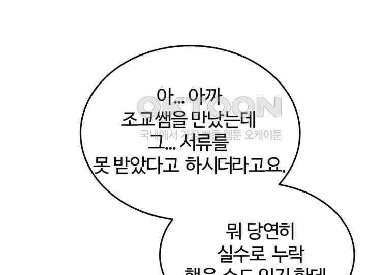 남이 하는 연애사 41화 83