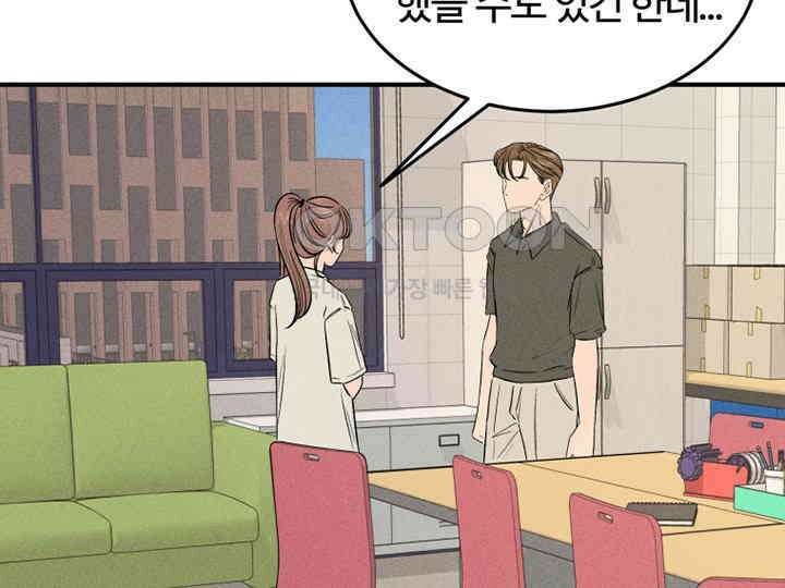 남이 하는 연애사 41화 84