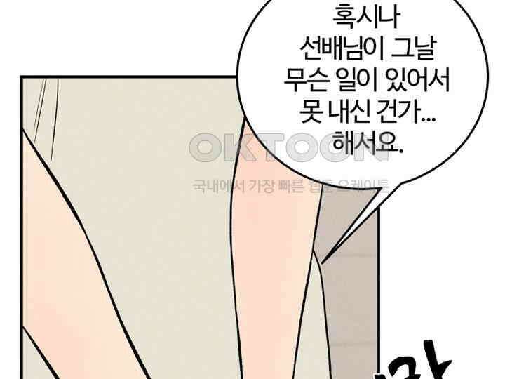 남이 하는 연애사 41화 86
