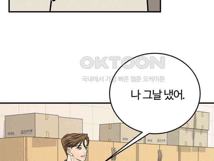남이 하는 연애사 41화 88