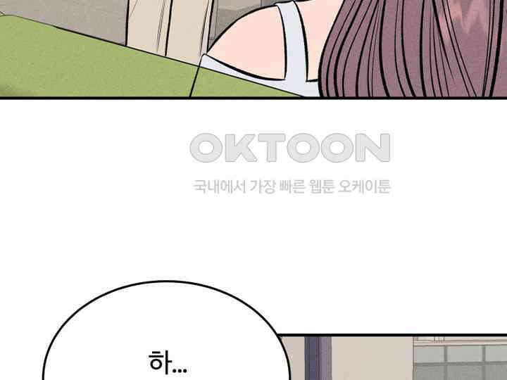 남이 하는 연애사 41화 90