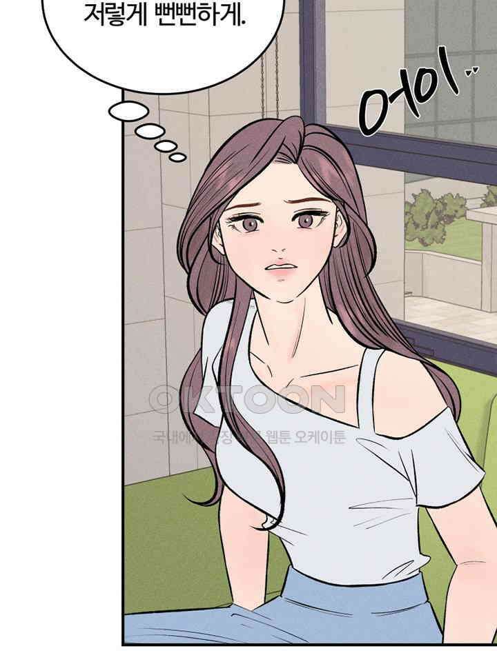 남이 하는 연애사 41화 91