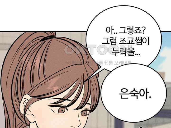 남이 하는 연애사 41화 92