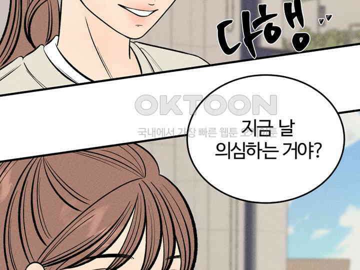 남이 하는 연애사 41화 93