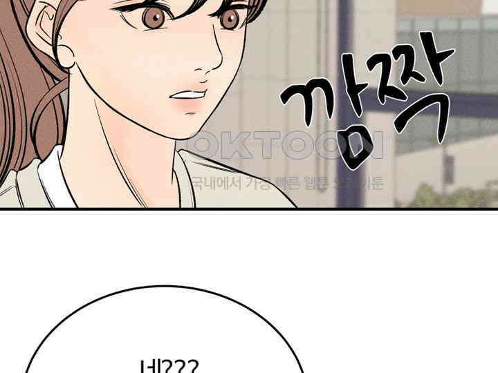남이 하는 연애사 41화 94