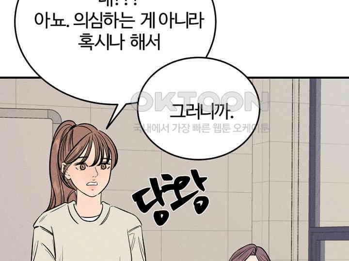 남이 하는 연애사 41화 95