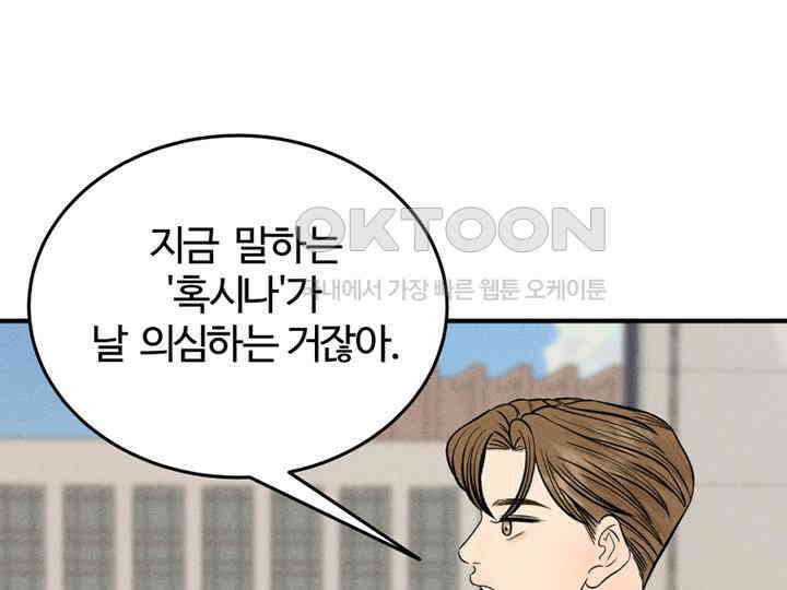 남이 하는 연애사 41화 97
