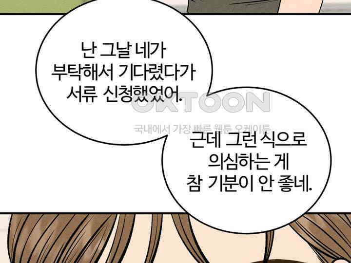 남이 하는 연애사 41화 99