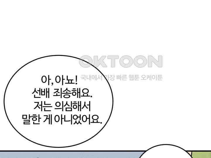 남이 하는 연애사 41화 101