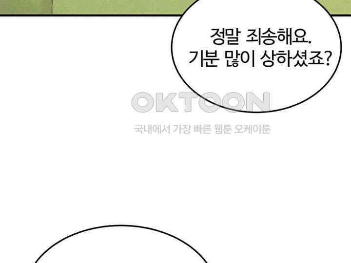 남이 하는 연애사 41화 103